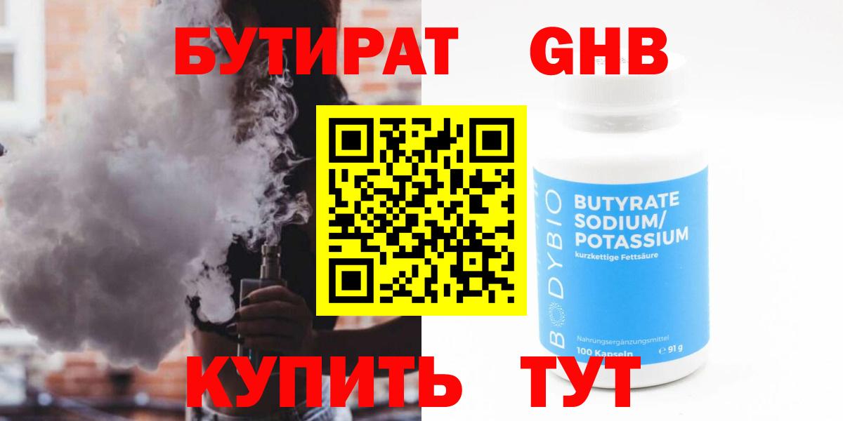 Бутират 99% Чернушка