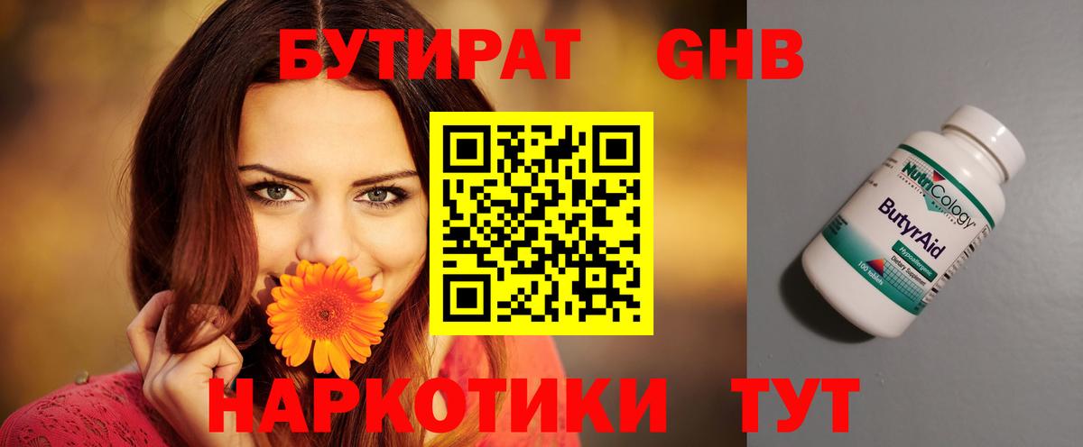 Бутират жидкий экстази  Вход с VPN  Чернушка 