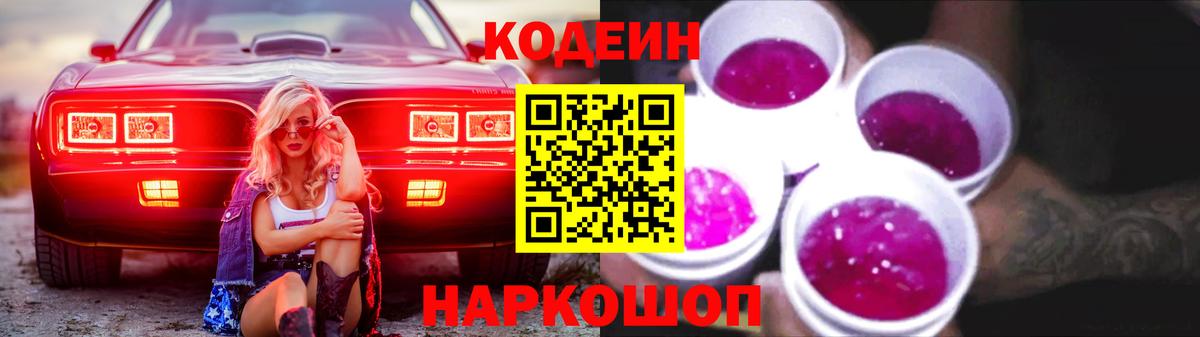 Кодеин напиток Lean (лин) Чернушка