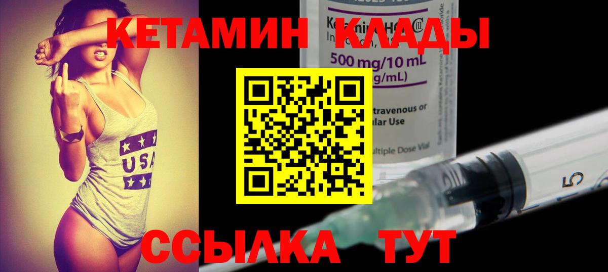 Кетамин VHQ  КЕТАМИН VHQ  Чернушка  Вход с VPN 