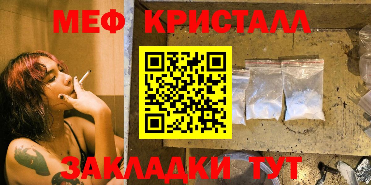 Мефедрон  Меф 4 MMC  Вход с VPN  МЕФ кристаллы  Чернушка 
