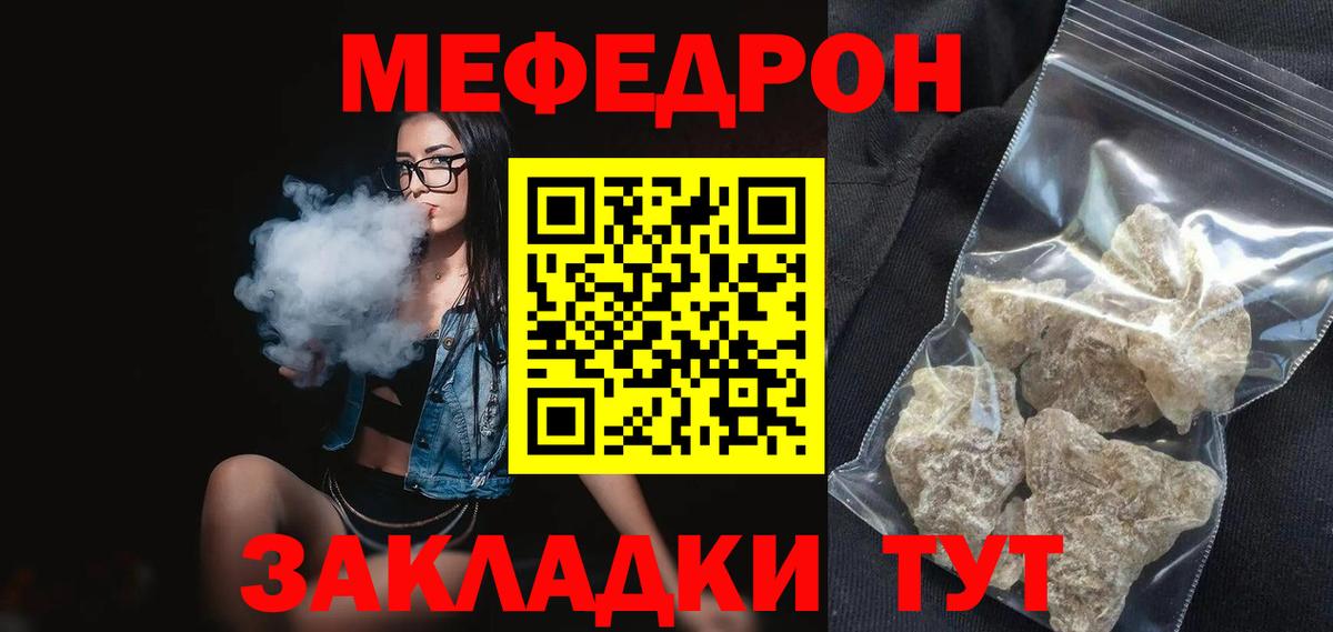Меф  Чернушка