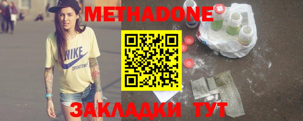 МЕТАДОН белоснежный Чернушка