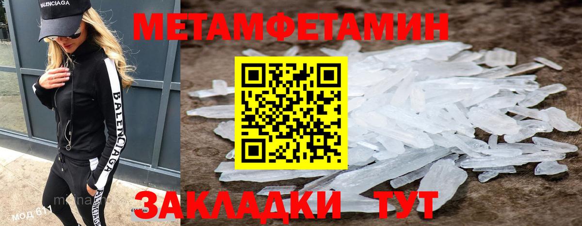 Метамфетамин мет  Вход с VPN  Первитин  Чернушка 